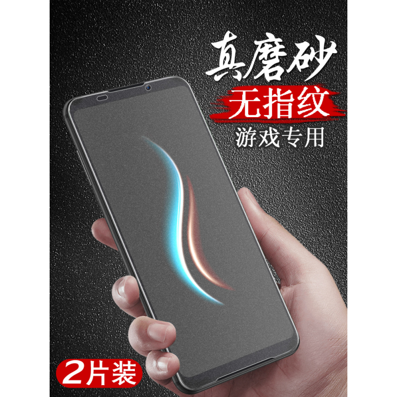 2钢化膜2pro磨砂膜全屏覆盖2二代1游戏helo电竞膜抗蓝光防指纹贴膜刚化保护膜非
