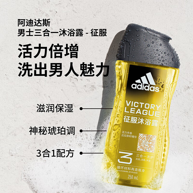 阿迪达斯(adidas)男士沐浴露250ml源动激活保湿留香体家庭套装正品三合一