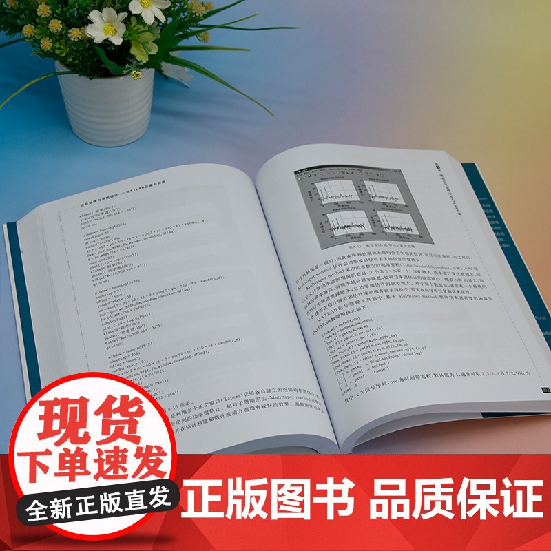正版新书 信号处理与系统设计MATLAB仿真与应用 张轶 清华大学出版社 电子信息MATLAB信号处理高清大图