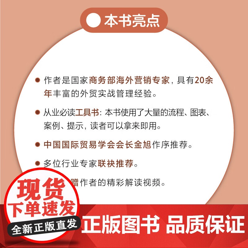 海外参展与营销从入门到精通 外贸行业人才技能提升基础知识书籍市场营销销售国际贸易进出口参展实务外贸操作实务指南高清大图
