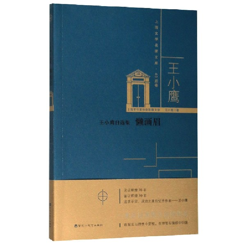 音像懒画眉王小鹰自选集上海文学名家文库王小鹰责编郝玮刚视频