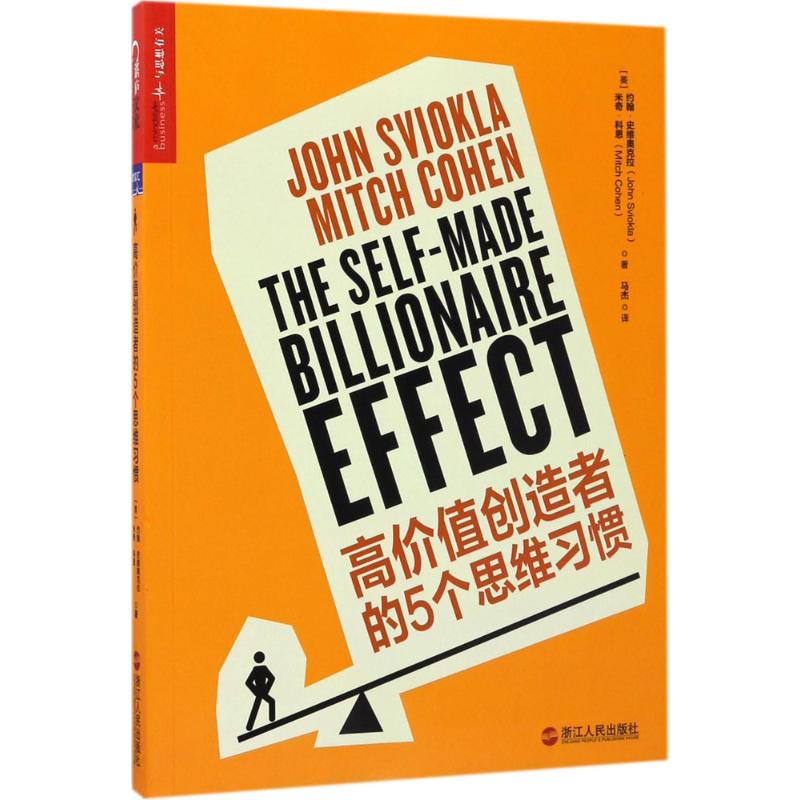高价值创造者的5个思维习惯高清大图