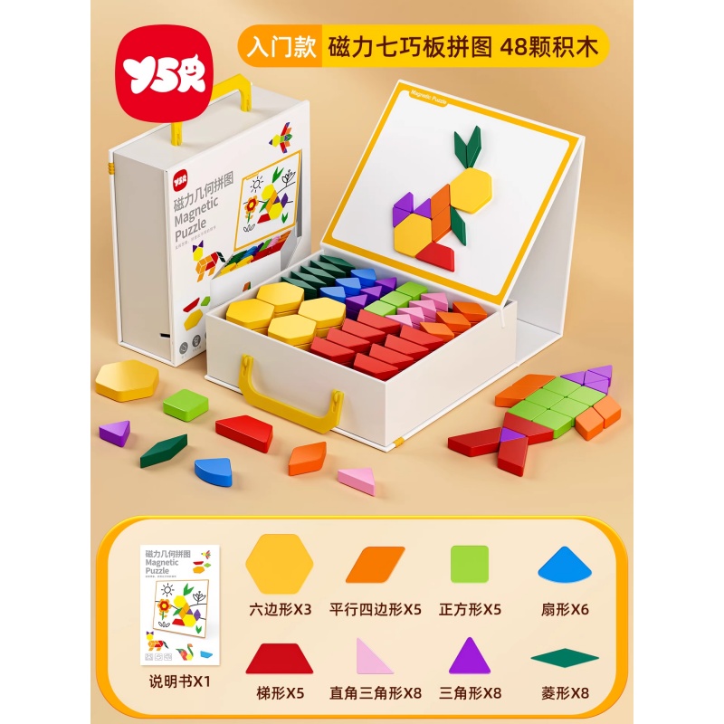 磁力七巧板拼图3到6岁儿童智力立体几何益智幼儿园2宝宝玩具积木4 【礼盒装】磁力七巧板（48颗可拼1000+图形+玩法题册)