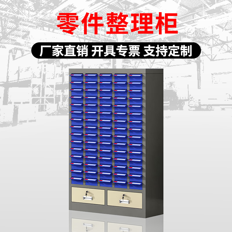 铭威盾零件柜抽屉式五金工具柜75抽【加厚】无门+二斗蓝色抽屉
