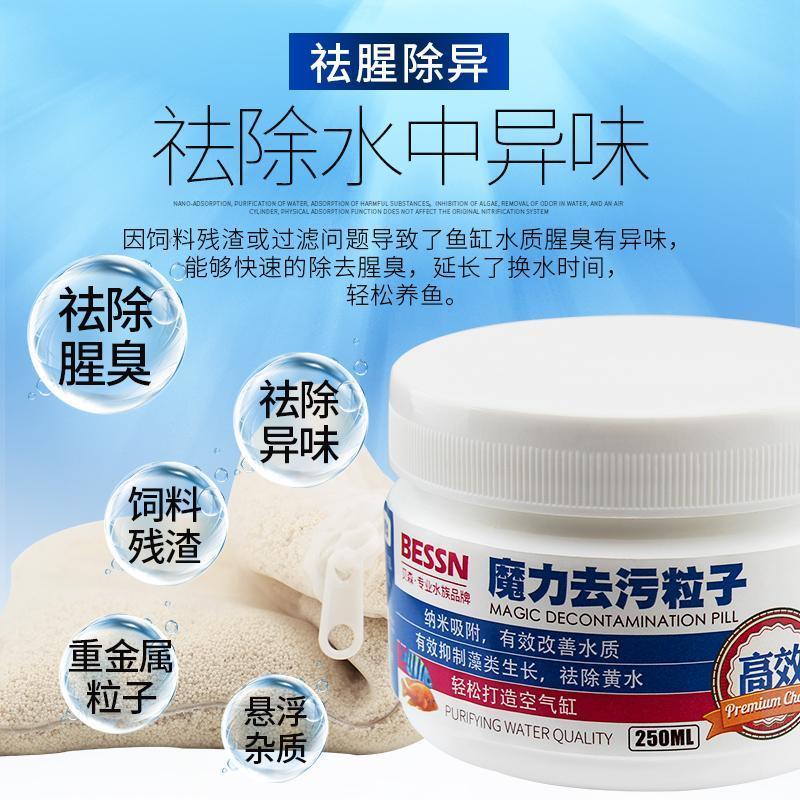 鱼缸污力丸净化水质活性炭蛋白棉净水剂水族专用去污丸除水滤材图片