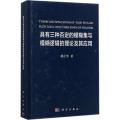 具有三种否定的模糊集与模糊逻辑的理论及其应用