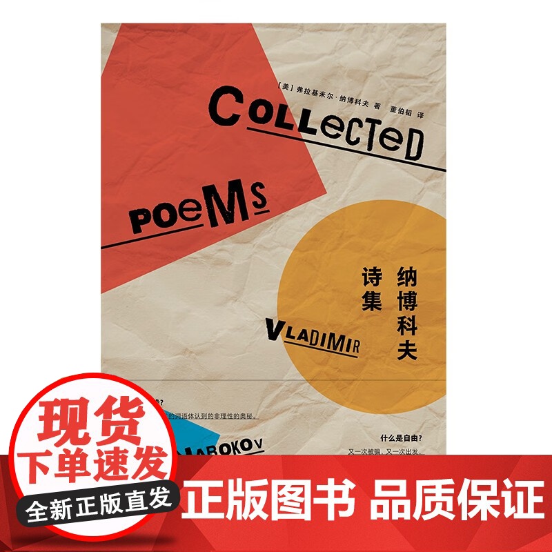纳博科夫诗集 纳博科夫作品系列 弗拉基米尔·纳博科夫 著 文学高清大图
