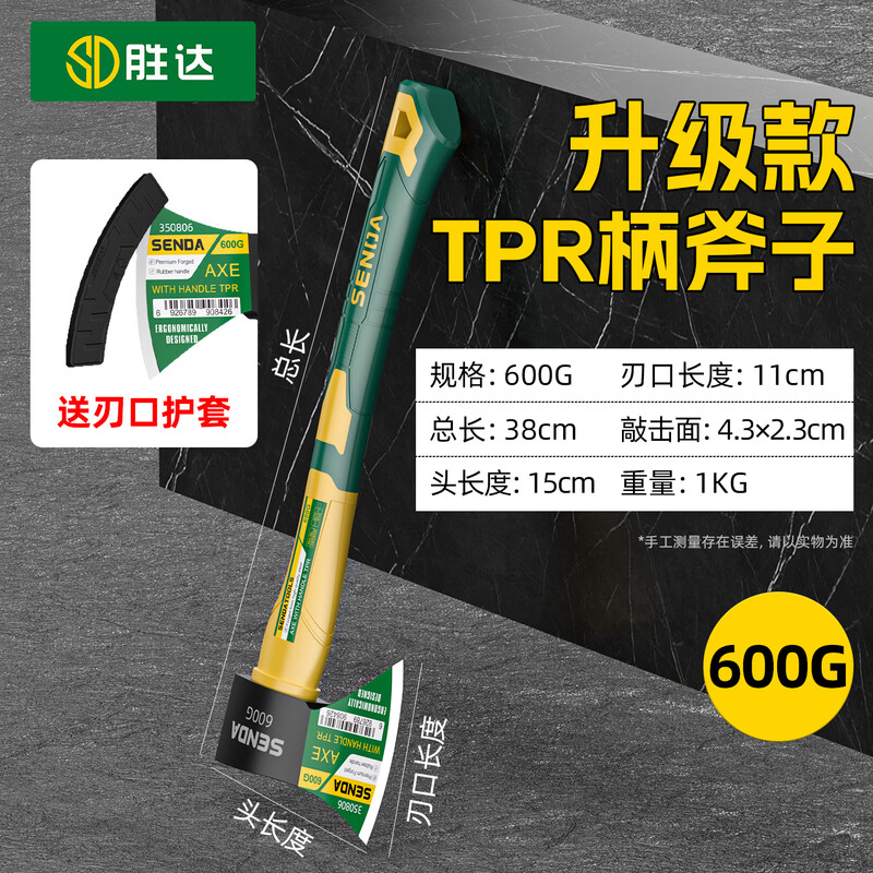 胜达斧子高碳钢家用劈柴砍树神器高硬度包胶手柄防滑防震户外手斧