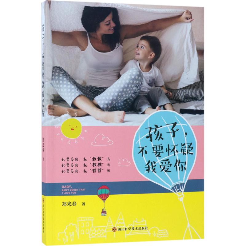 【M】孩子,不要怀疑我爱你-9787536487505