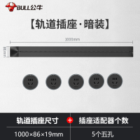 公牛(bull)GN-GB1银色500mm轨道插座公牛移动轨道插座厨房专用电力滑轨插排家用多功能明装无线排插