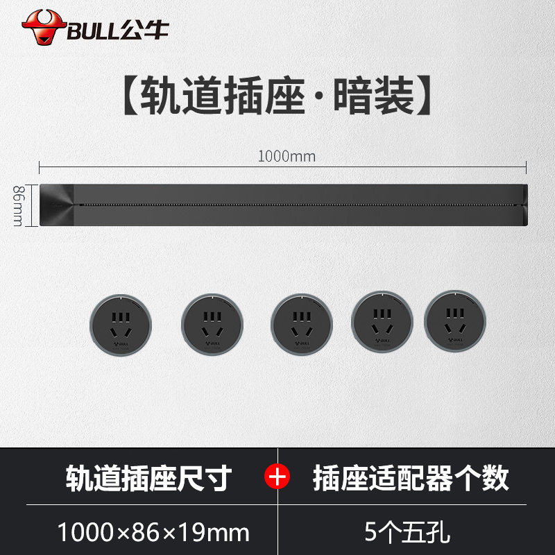公牛(bull)GN-GB1银色500mm轨道插座公牛移动轨道插座厨房专用电力滑轨插排家用多功能明装无线排插