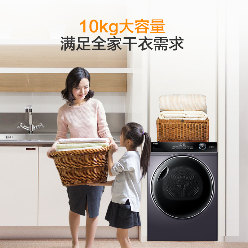海尔(Haier)10KG家用滚筒式热泵烘干机 360°自由柔烘 16分钟快速烘干 GBN100-126
