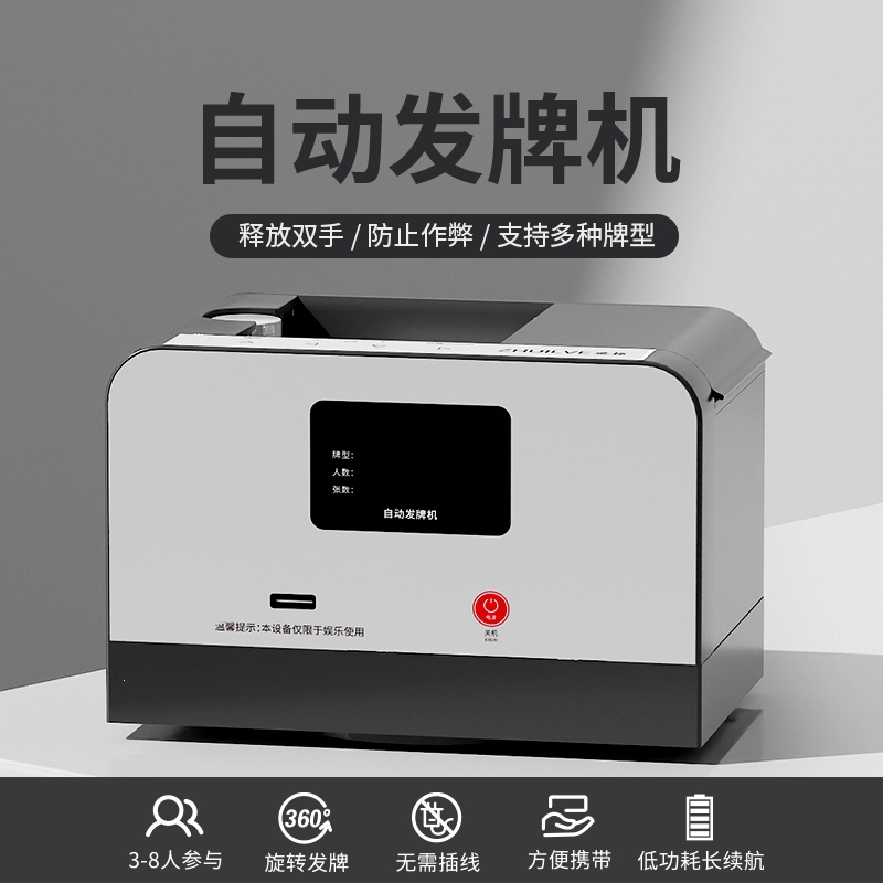 全自动发牌机闪电客追掠扑克机纸牌智能发牌器多人掼蛋炸金花斗地主