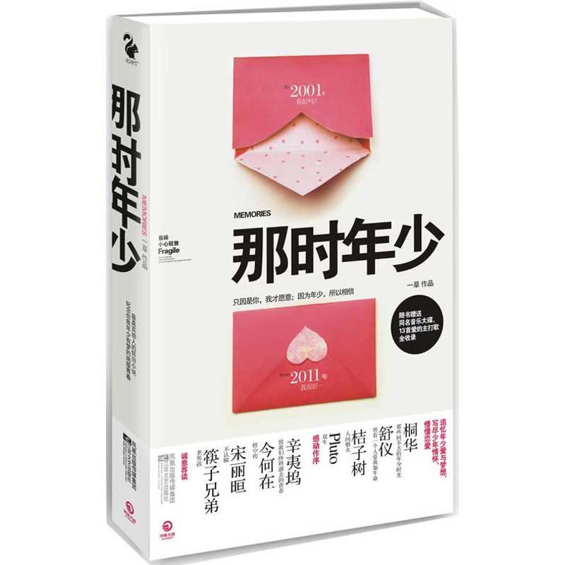 正版新书】那时年少一草 著9787539946078