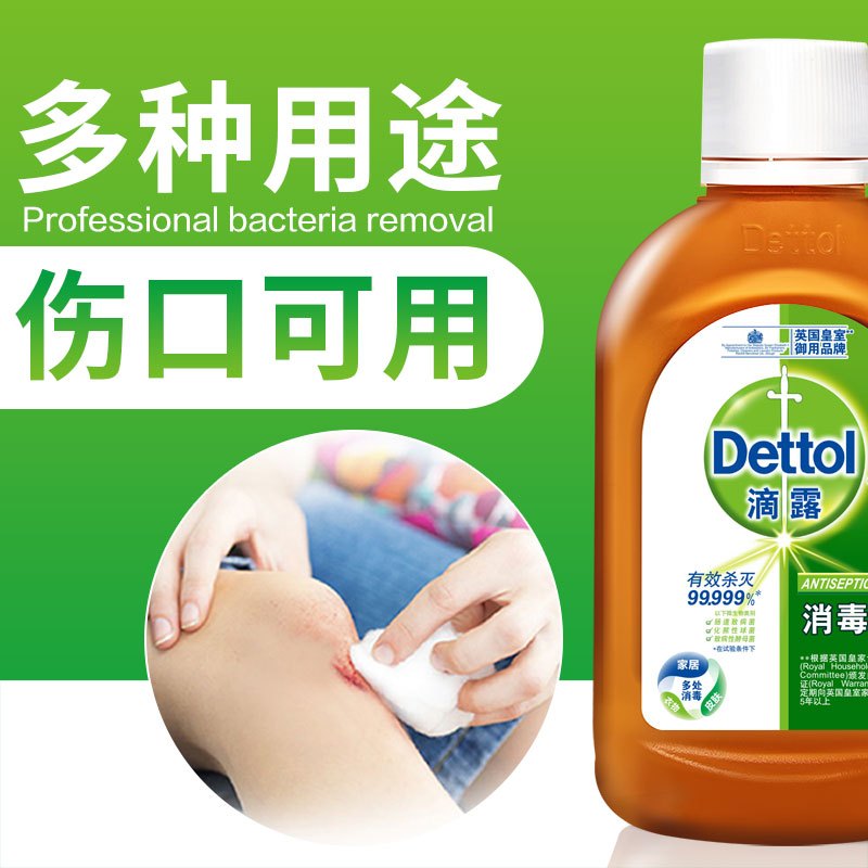 滴露消毒液250ml瓶装 家用杀菌儿童衣物家居除菌液杀灭螨虫、除螨 配合洗衣液 金纺 柔顺剂使用