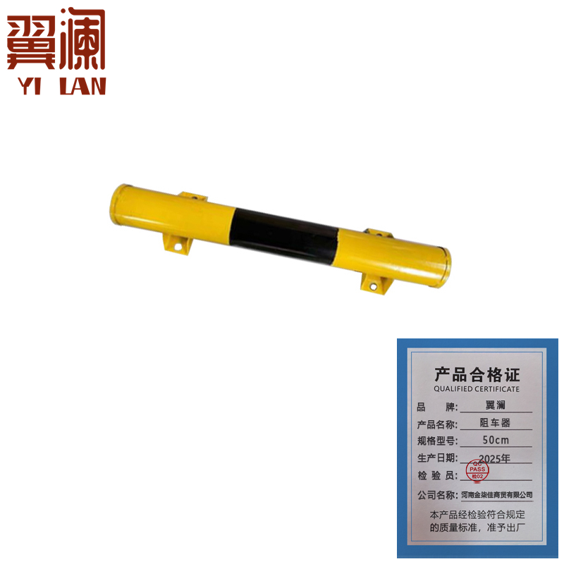 翼澜 阻车器50cm 个高清大图
