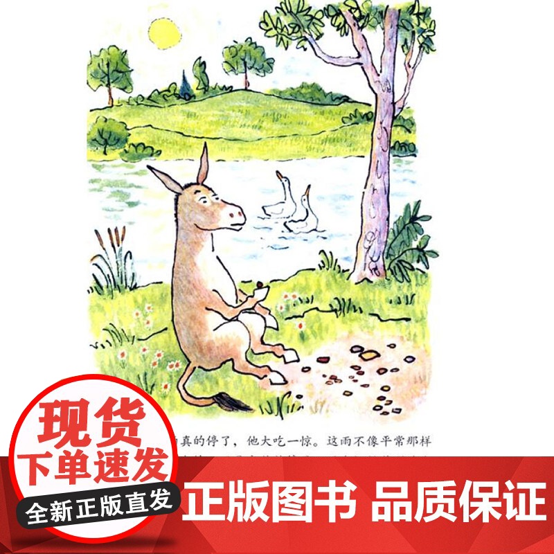 驴小弟变石头信谊硬壳精装绘本图画书一个体现亲情之爱的温馨故事适合4岁5岁6岁7岁8岁亲子共读获凯迪克金奖作品正版童书高清大图