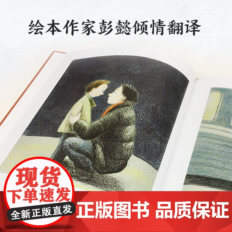 正版童书 海豚绘本花园我的爸爸叫焦尼精装 点读版国际获奖精装儿童图画故事书3-6岁幼儿园宝宝亲子阅读幼儿读物书籍硬壳高清大图