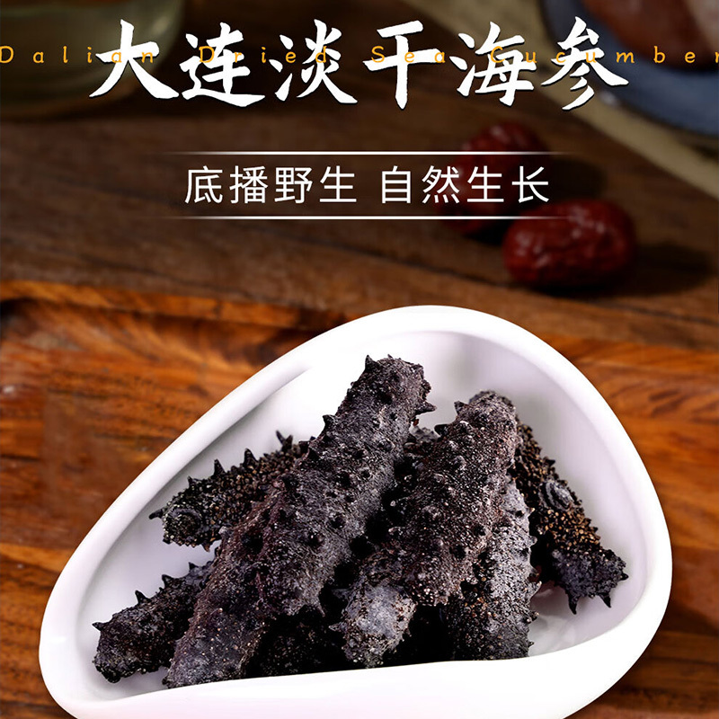 星龙港食品礼盒淡干大连海参散养福运满堂50g(10头)高清大图