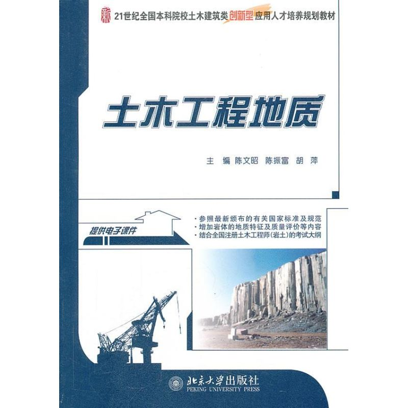 【M】土木工程地质-9787301230398