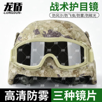 龙盾 新型头盔战术护目镜射击眼镜户外防风眼镜荒漠护目镜3副镜片