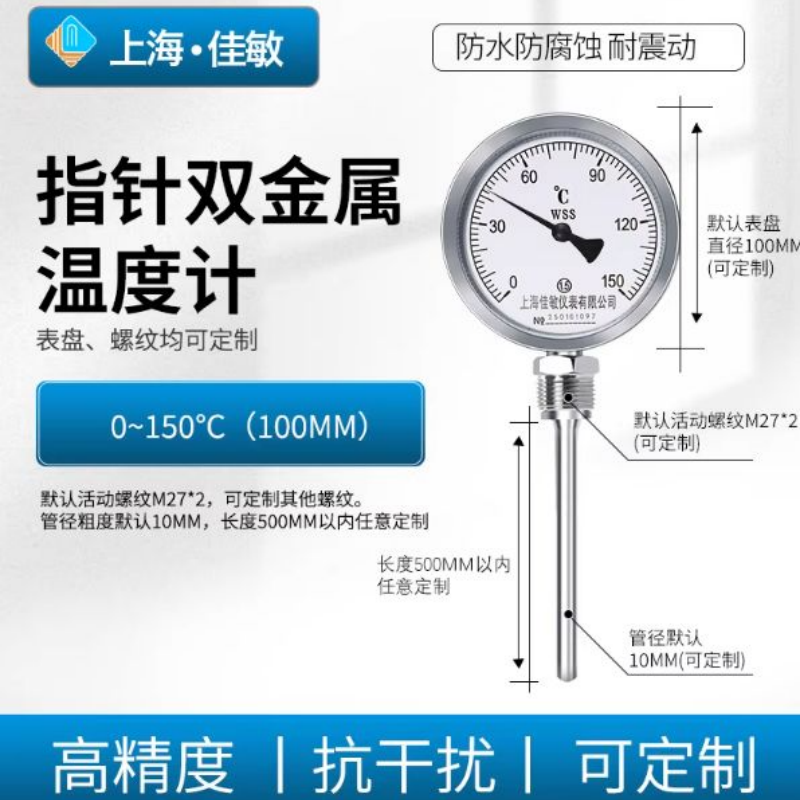 佳敏指针双金属温度计WSS-411 0~150℃(100MM)高清大图
