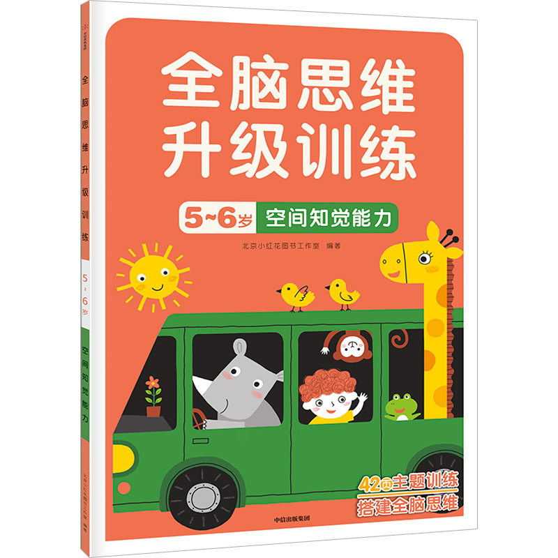 【M】空间知觉能力-9787521743029