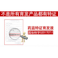 【含国家特证单独使用】防脱育发液头发护理营养水 快速增长促进生长头发增发密发液男女 两瓶