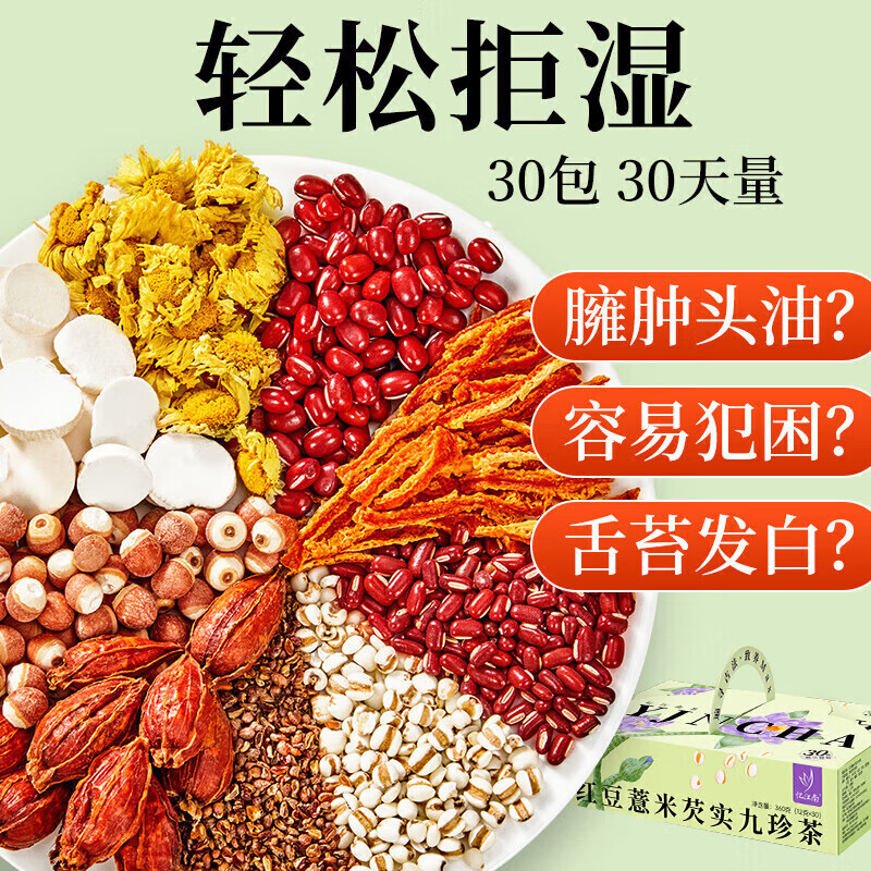 忆江南 360g红豆慧米芡实九珍茶古法致养max30包高清大图