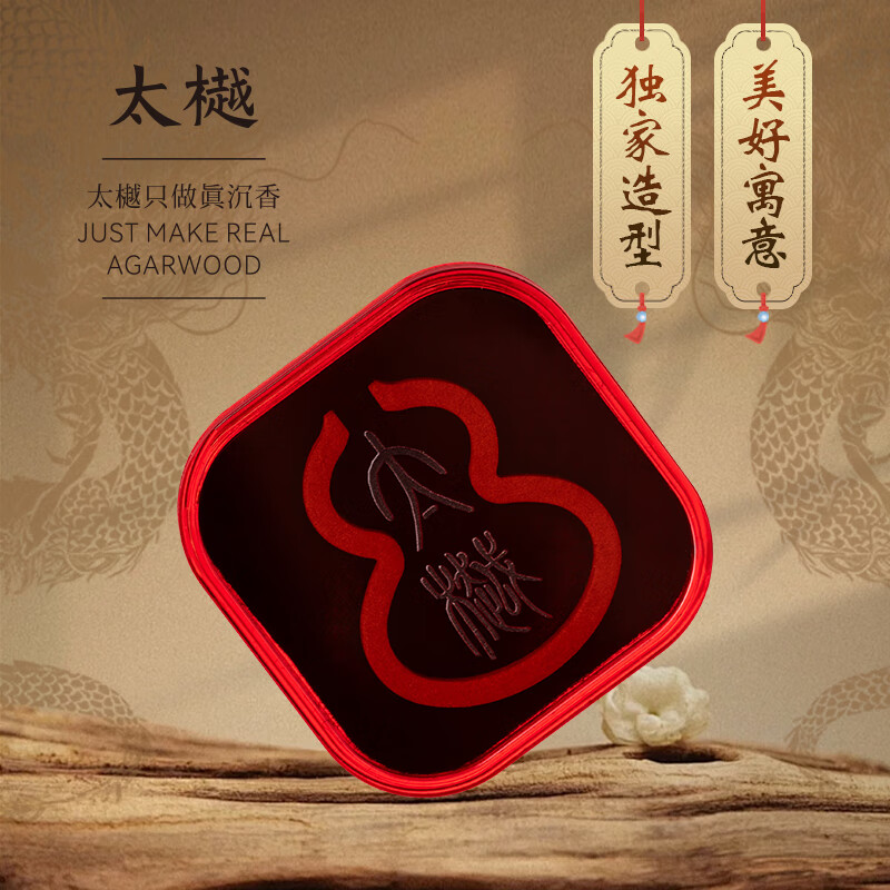太樾甲辰龙年次抛无粘沉香(福禄)6片装高清大图