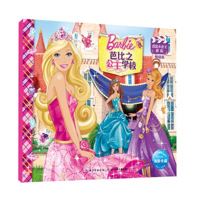 芭比小公主影院:芭比之公主学校