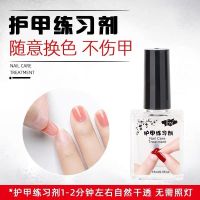 护甲练习剂初学者真人手模可快速剥离轻松撕扯卸甲不伤手美甲工具 [护甲练习剂-15ML]