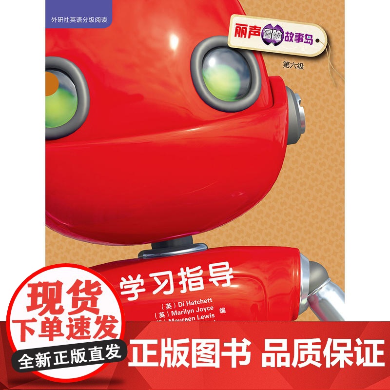 丽声冒险故事岛第六级 外研社英语分级阅读 点读版配光盘 由英国自然拼读 儿童阅读 儿童文学专家联手创作 只为让孩子爱上阅高清大图