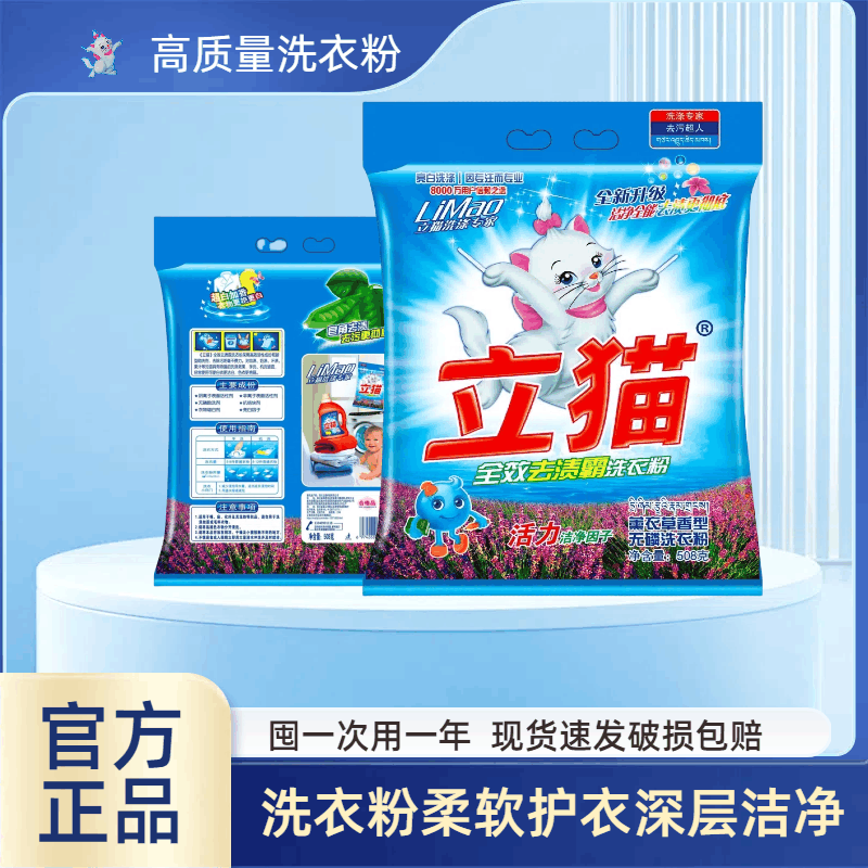 立猫全效去渍霸洗衣粉508g/袋图片