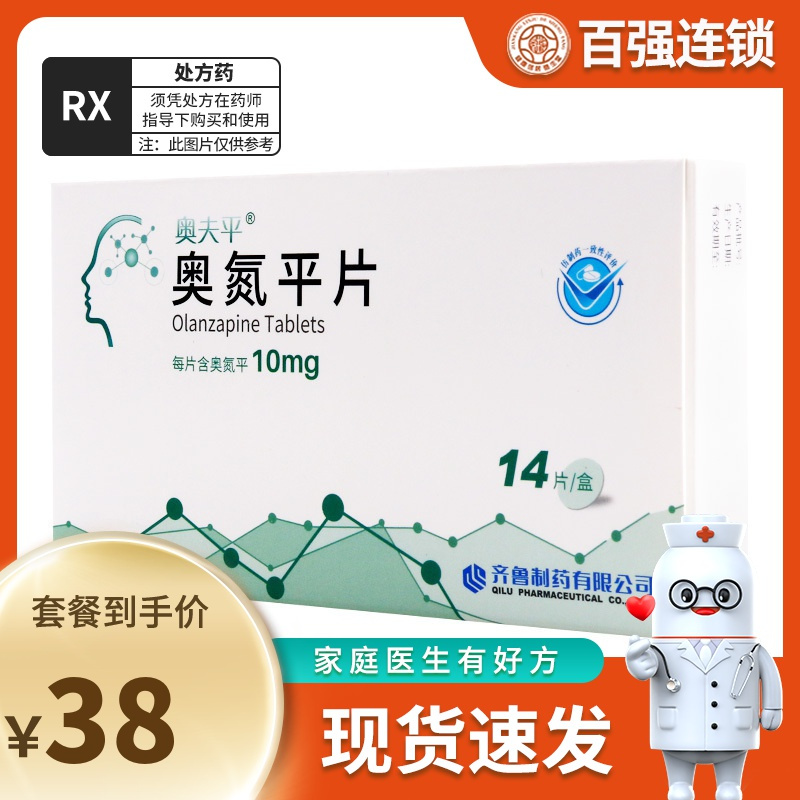 奥夫平 奥氮平片 10mg*7片*2板/盒