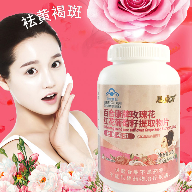 恩威万羊胎素羊胚胎胶囊胶原蛋白大豆异黄酮玫瑰花葡萄籽提取物片男女成人中老年人保养卵巢早衰抗衰老祛黄褐斑祛斑延缓衰老保健品高清大图