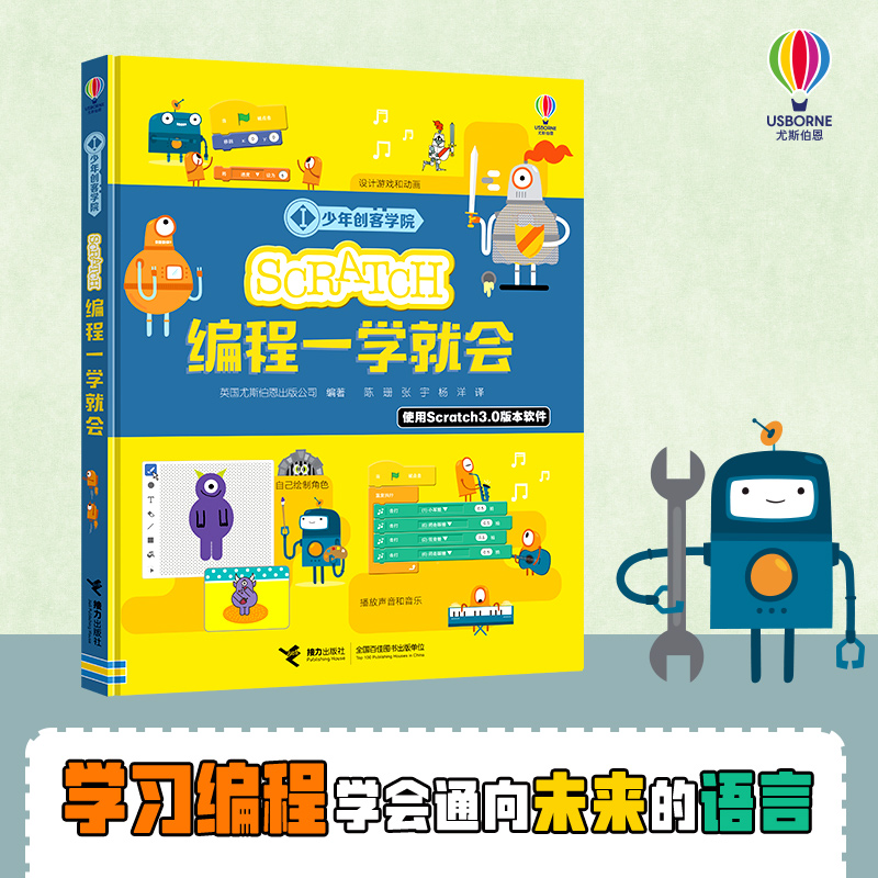 正版新书]Scratch编程一学就会 少年创客学院英国尤斯伯恩出版公高清大图