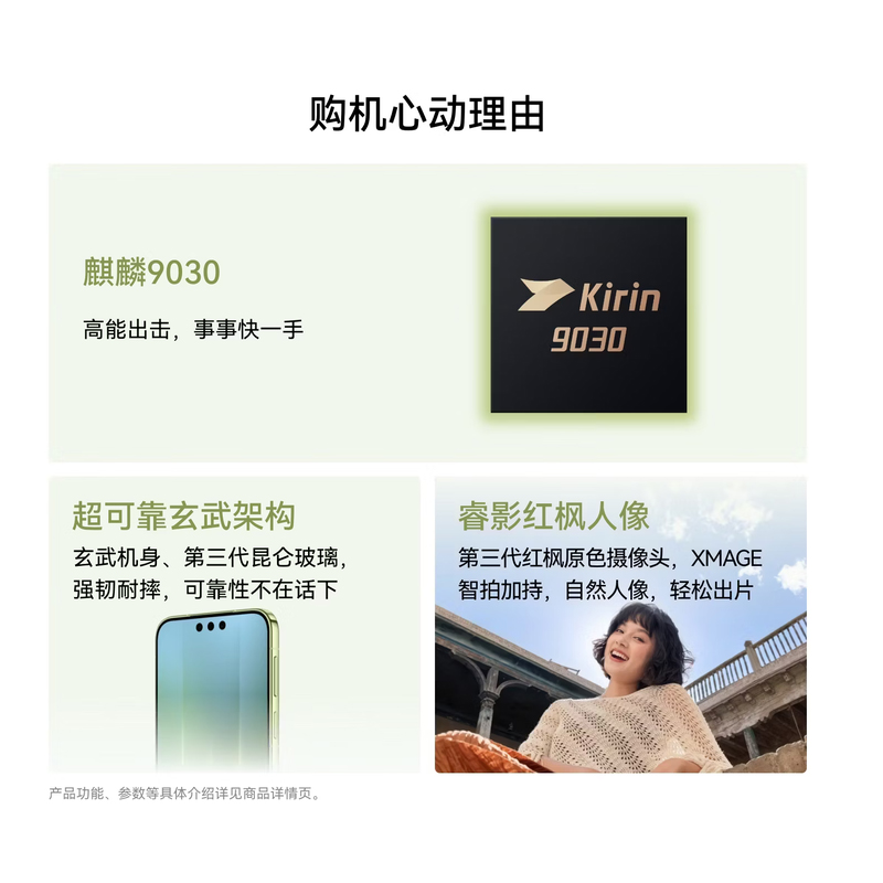 HUAWEI Mate 90 12GB+256GB 零度白 麒麟9030 可靠玄武架构 睿影红枫人像 华为全网通手机高清大图