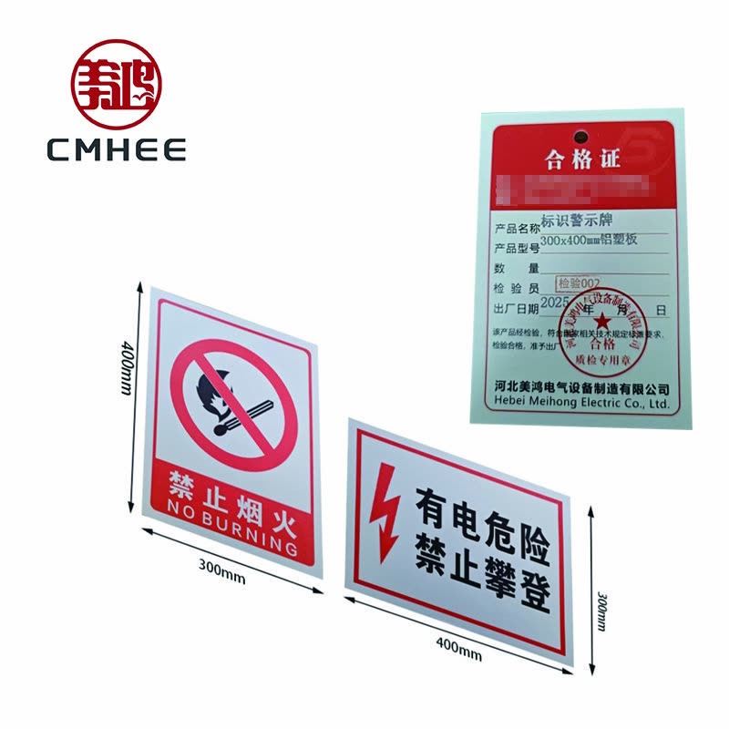 美鸿 CMHEE 警示牌300x400铝塑板 块图片