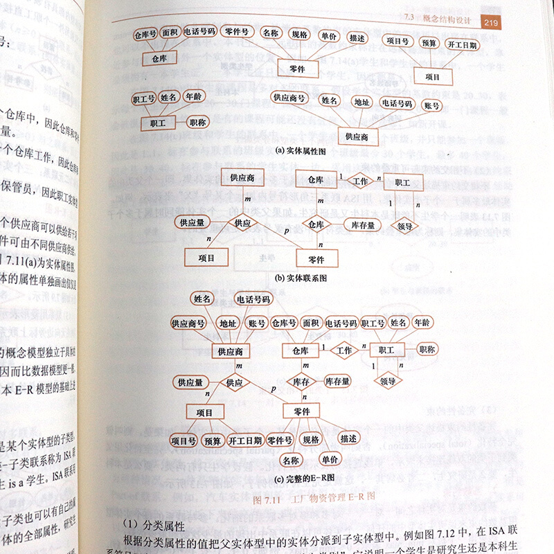 数据库系统概论第五版