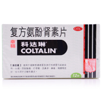 科达琳复方氨酚肾素片12片/盒 感冒发热四肢酸痛打喷嚏流鼻涕