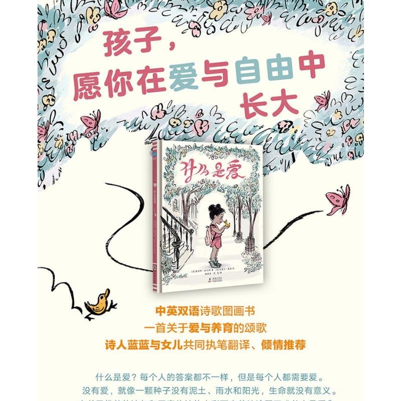 醉染图书什么是爱9787511026217高清大图