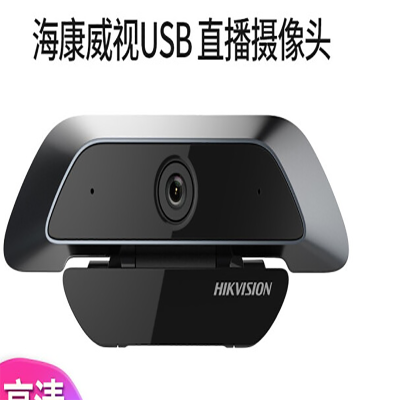 海康威视(HIKVISION) 1200W像素高清电脑摄像头