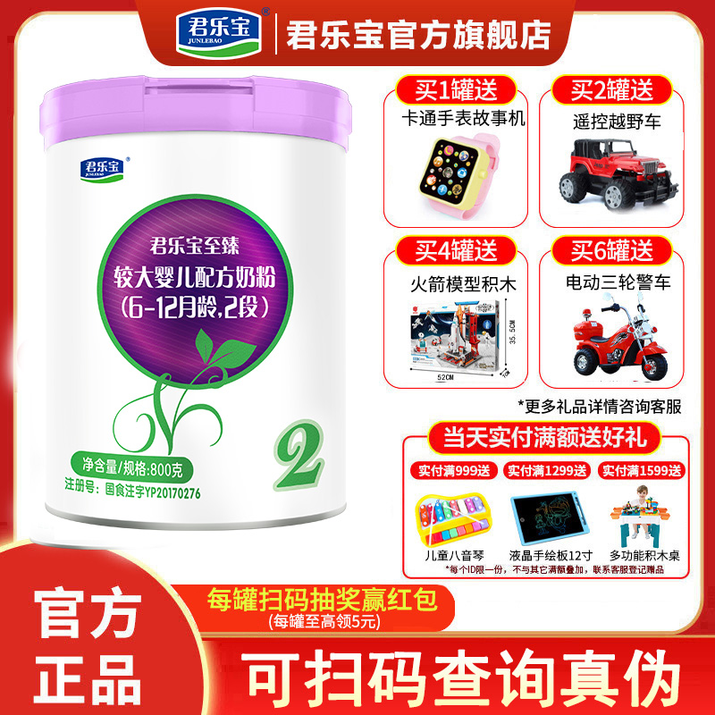 君乐宝至臻奶粉2段800g听装6-12月二段较大婴儿配方奶粉