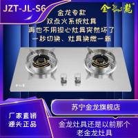 金龙高端厨房电器灶具燃气双眼灶大火力S6家用灶猛火防干烧煤气灶嵌入式两用天然气液化气加厚不锈钢熄火保护