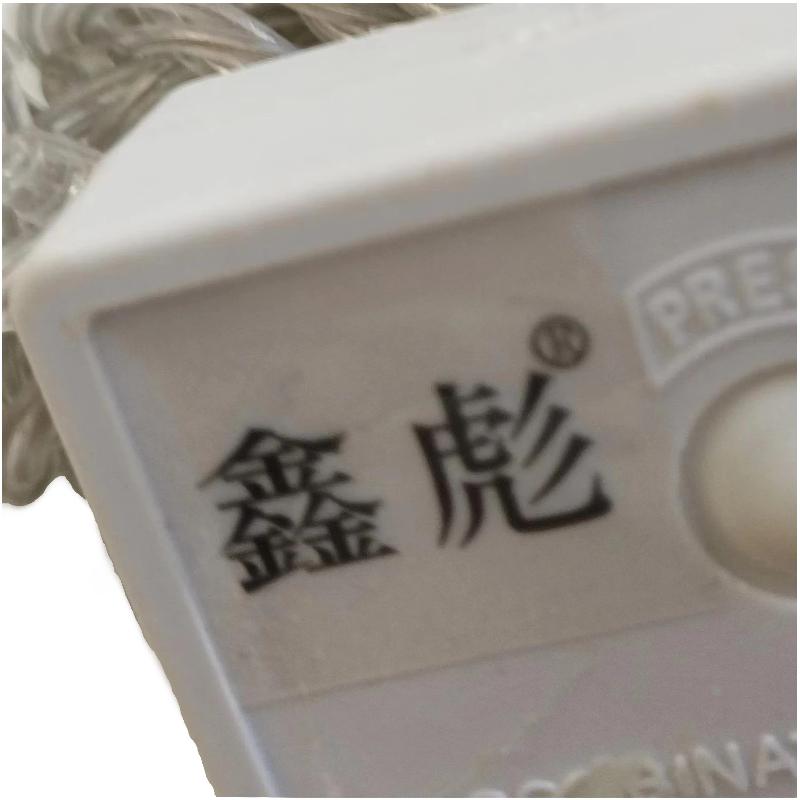 鑫彪LED灯源七彩灯串带驱动10米 卷高清大图