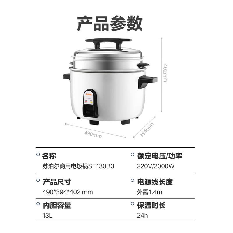 苏泊尔(SUPOR)电饭煲一键操作 不粘锅内胆 2000W大火力煮饭电饭锅 13L/升商用大容量SF130B3图片