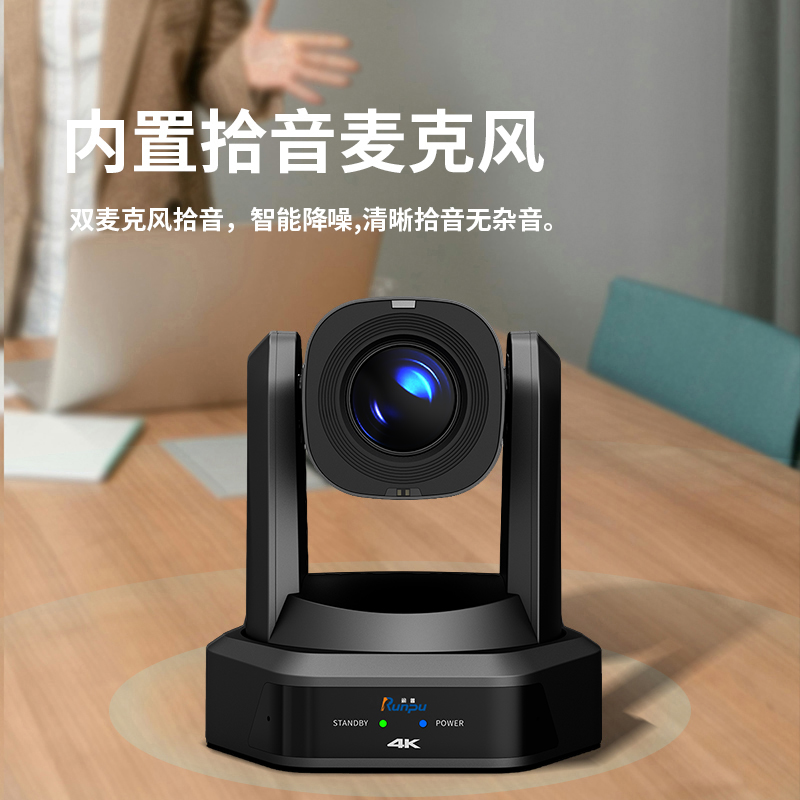 润普Runpu 视频会议摄像头云台遥控高清30倍光学变焦HDMI+SDI+U3+网口兼容会议终端RP-S20-K1080高清大图