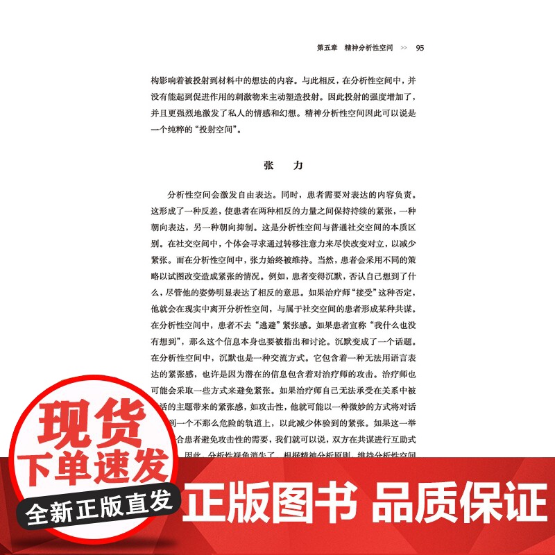 万千心理.精神分析治疗基础:理论与实践精神分析心理动力学心理咨询心理治疗移情精神分析治疗师对精神分析治疗感兴趣的专业人员高清大图