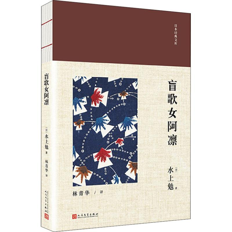 [M]盲歌女阿凛-9787020139187